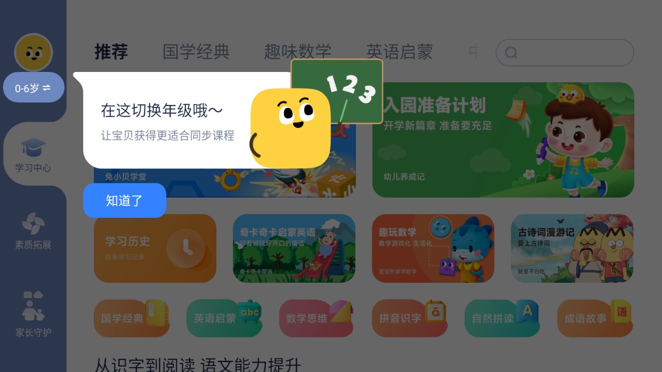 小米教育中心Pad版