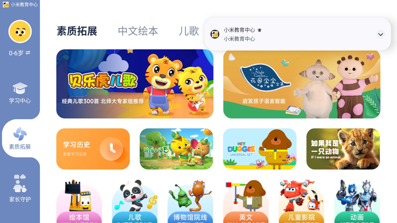 小米教育中心Pad版