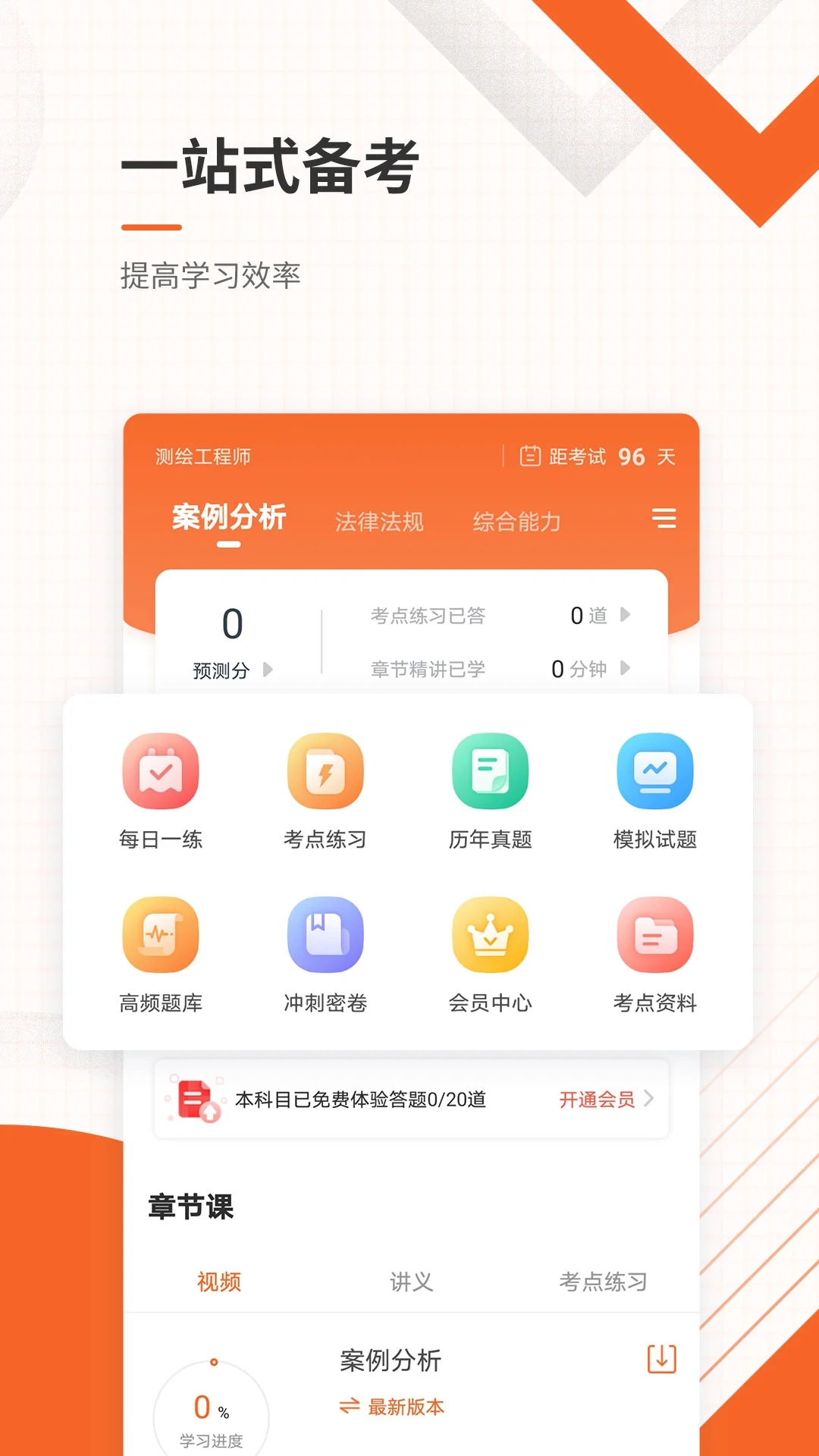 測(cè)繪工程師題庫(kù)官方版