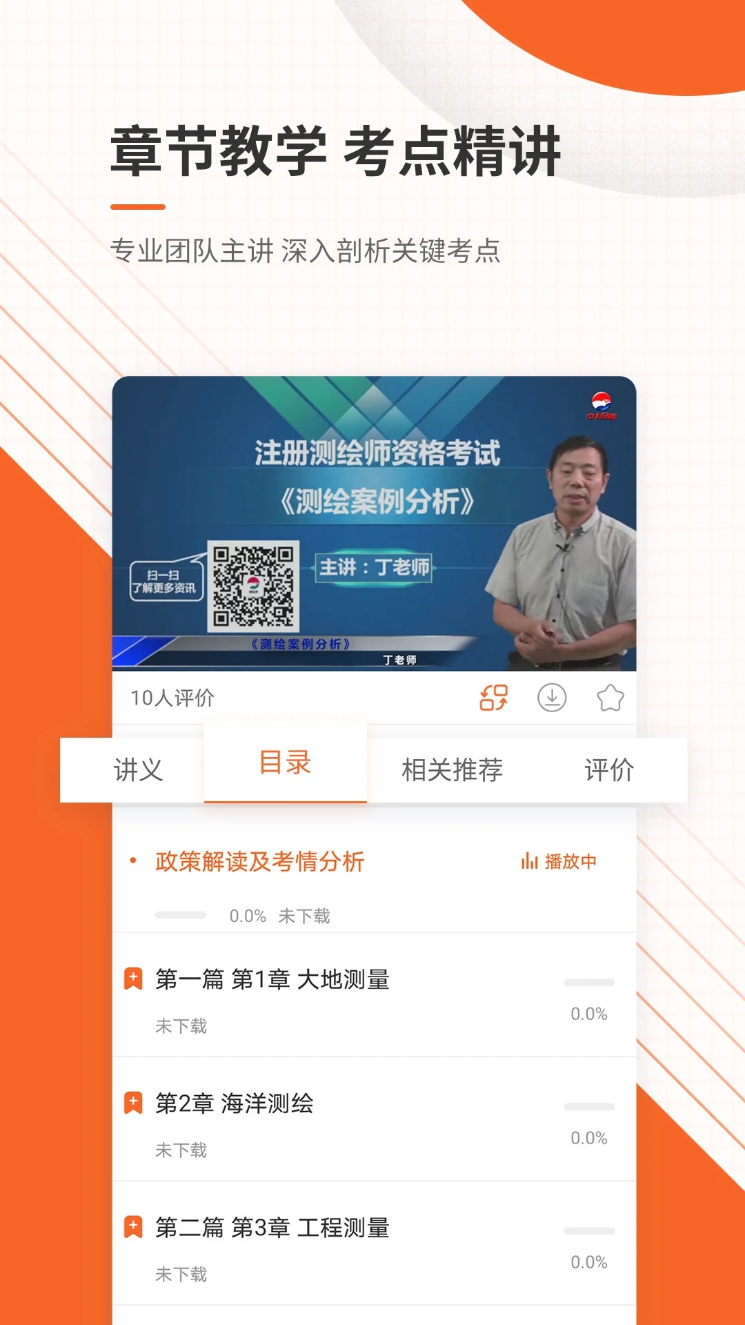 測(cè)繪工程師題庫(kù)官方版
