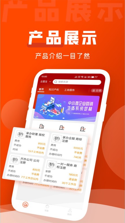 企盟寶官方版APP