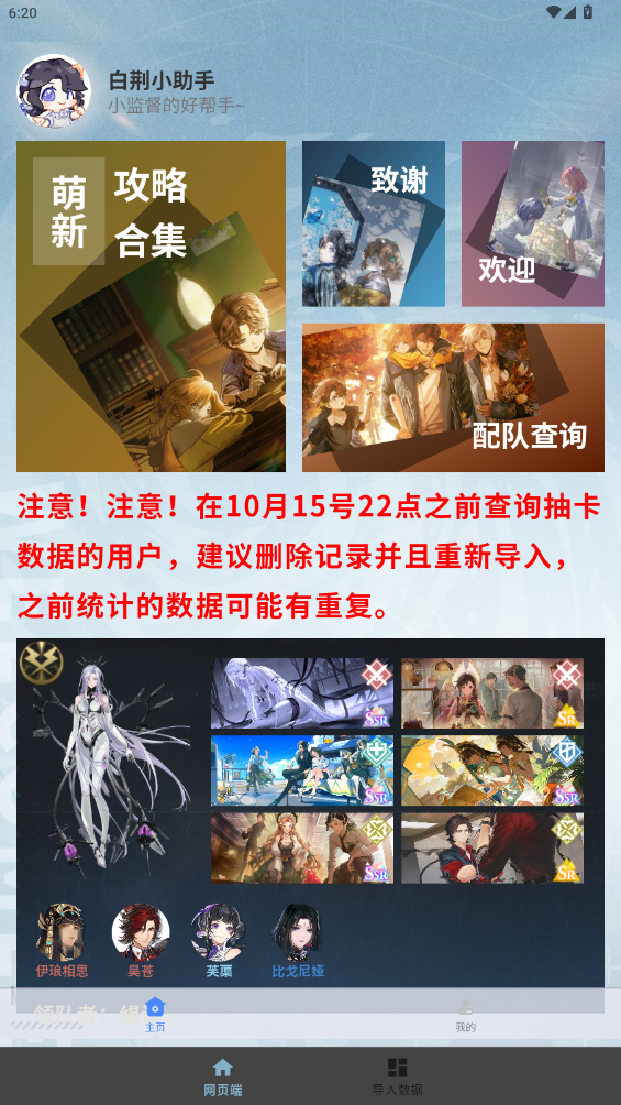 白荊小助手最新版本