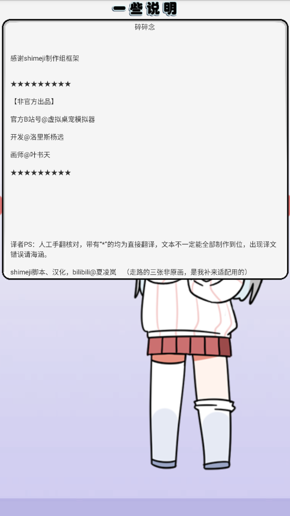 蘿莉斯桌寵APP新版本