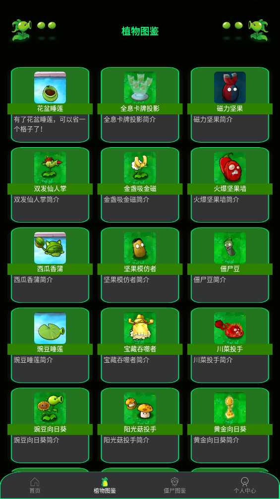 PVZBT盒子APP最新版本