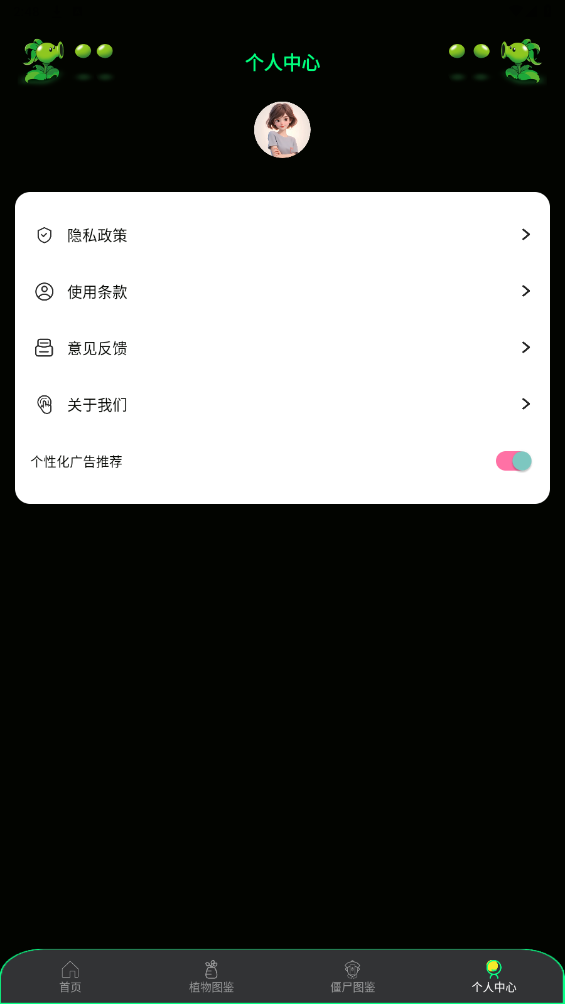 PVZBT盒子APP最新版本