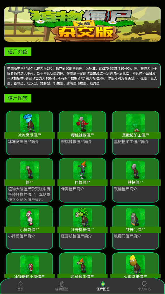 PVZBT盒子APP最新版本
