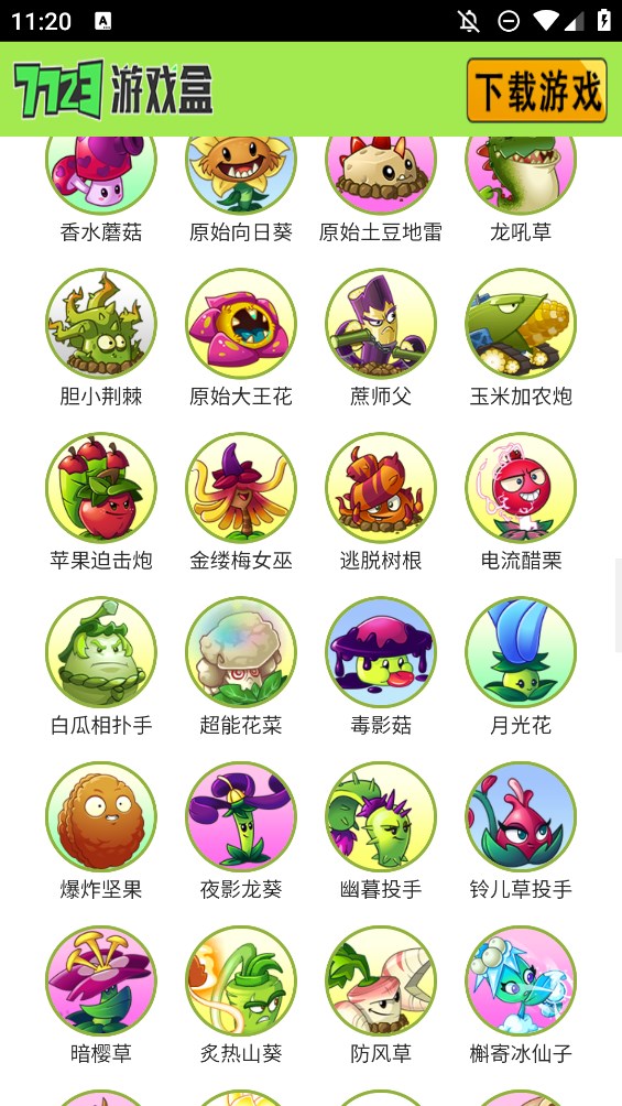植物大戰(zhàn)僵尸圖鑒安卓版