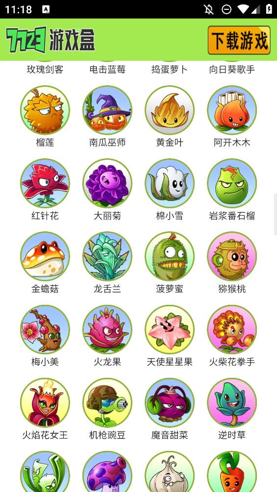 植物大戰(zhàn)僵尸圖鑒安卓版