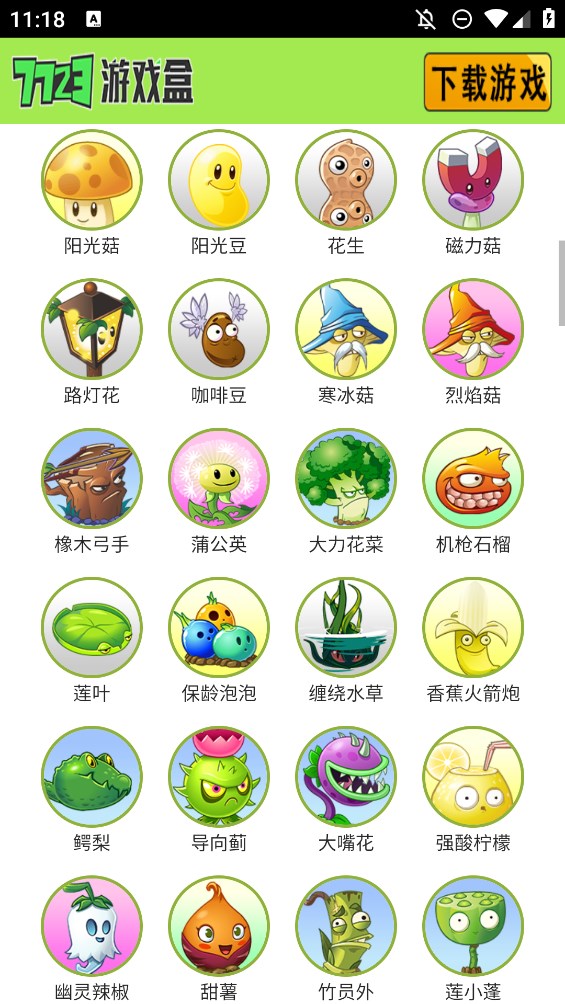 植物大戰(zhàn)僵尸圖鑒安卓版