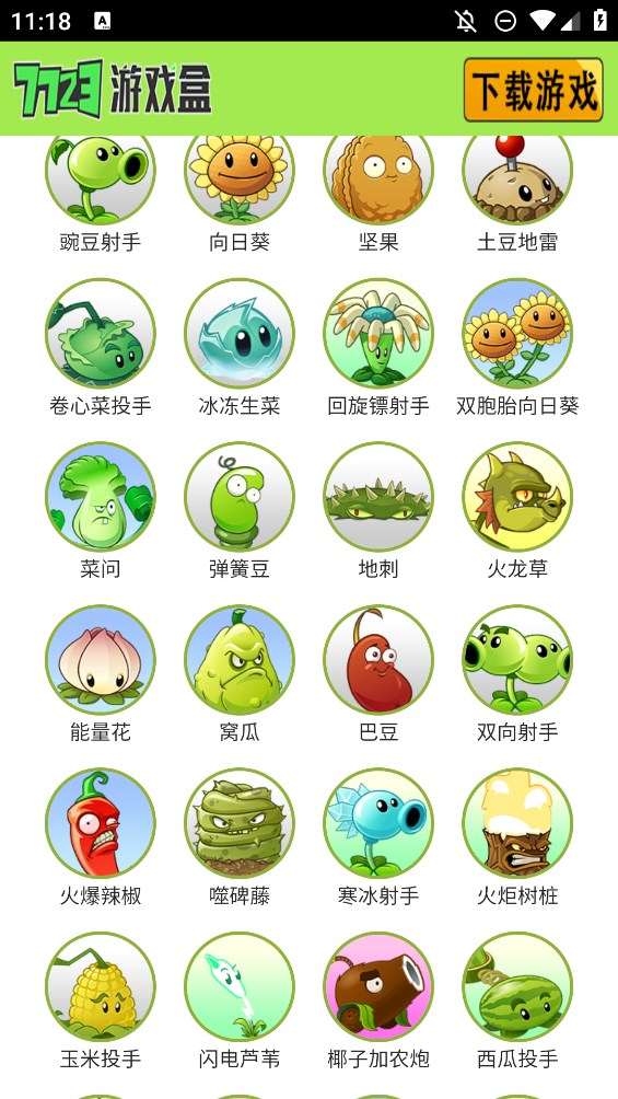 植物大戰(zhàn)僵尸圖鑒安卓版