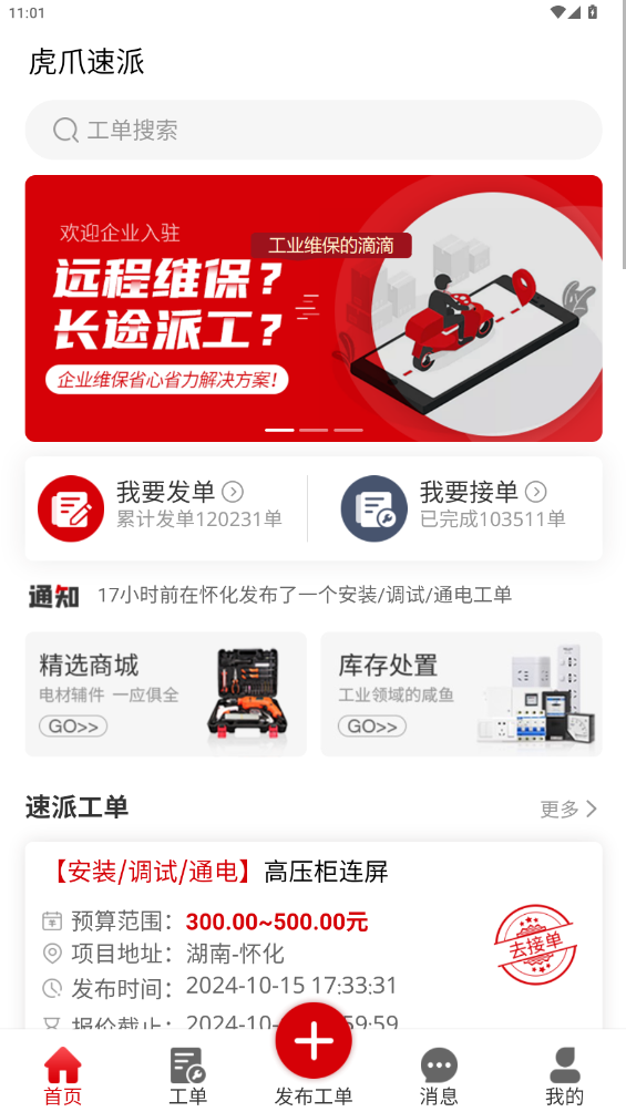 虎爪速派最新版本