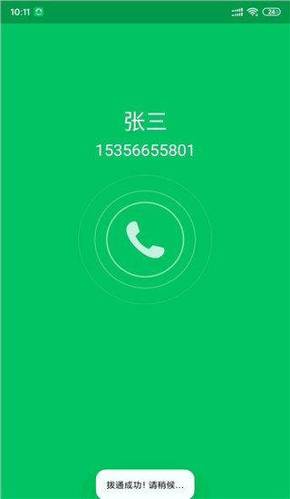 中國電信協(xié)同通信App