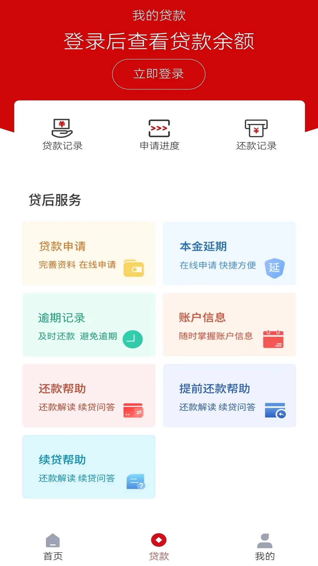國(guó)家助學(xué)貸款官方版app