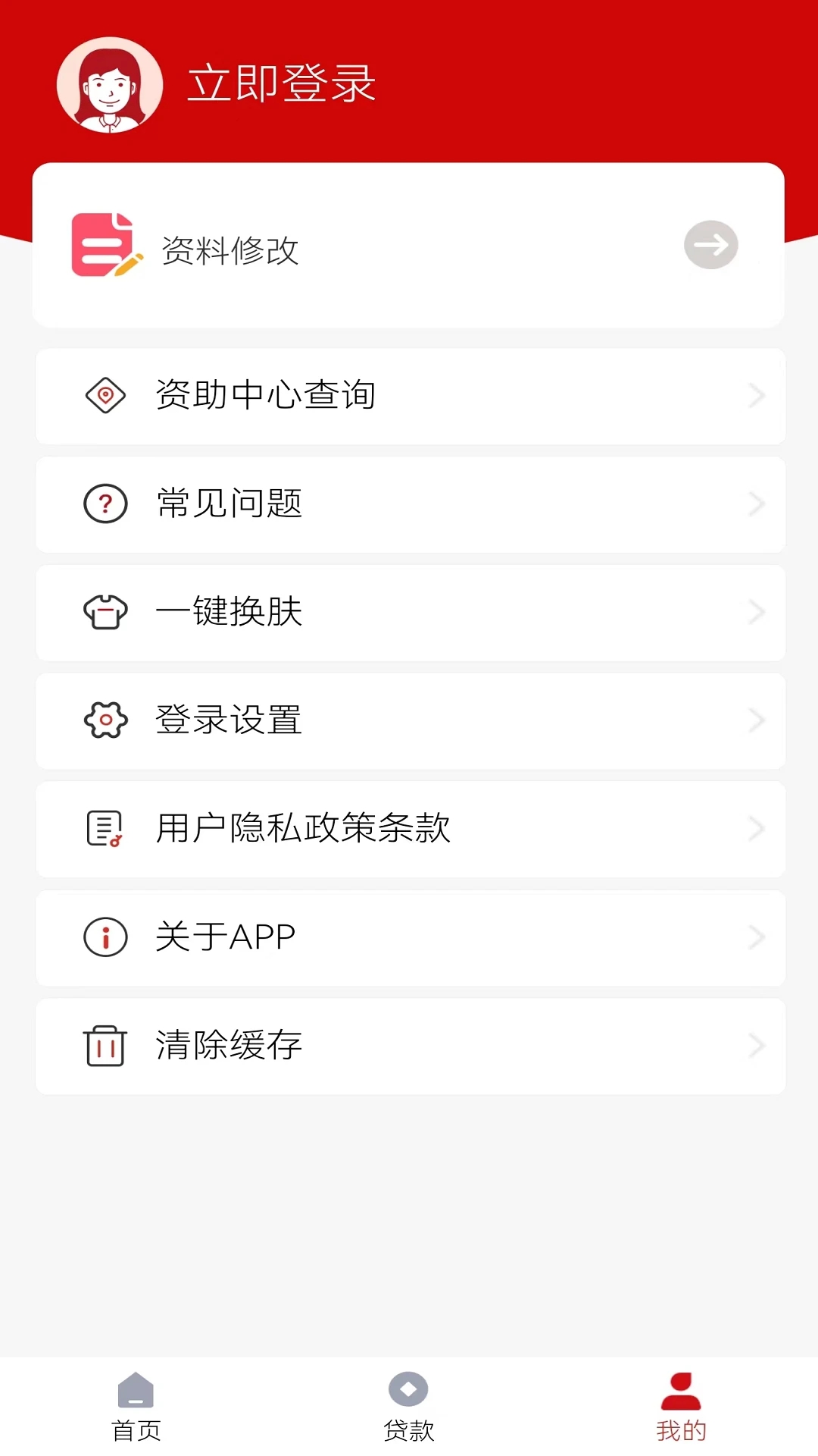 國(guó)家助學(xué)貸款官方版app