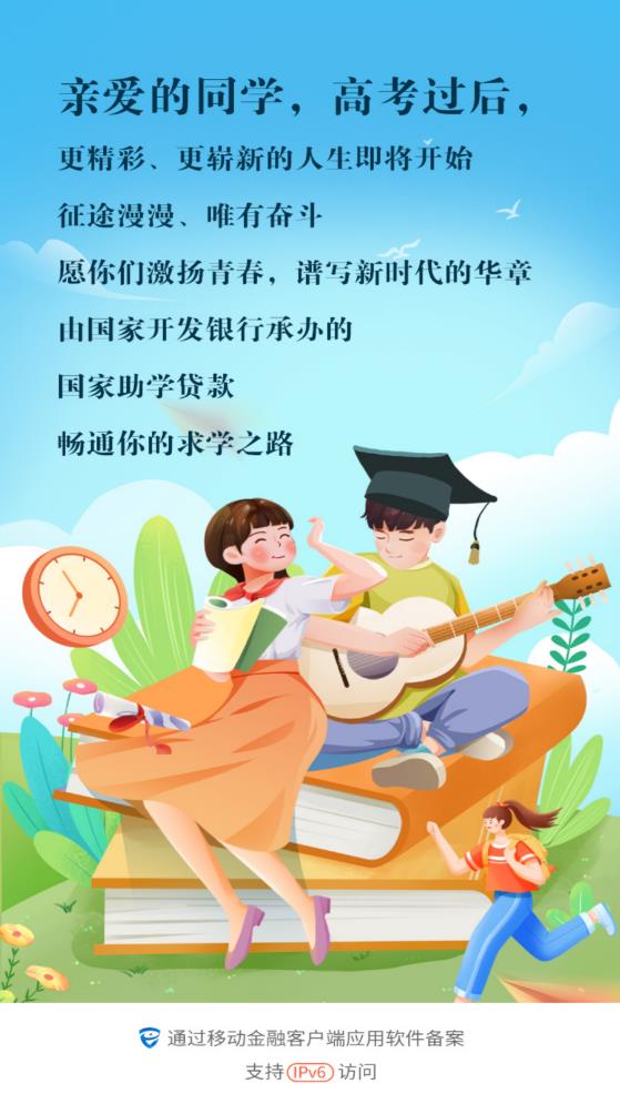國(guó)家助學(xué)貸款官方版app