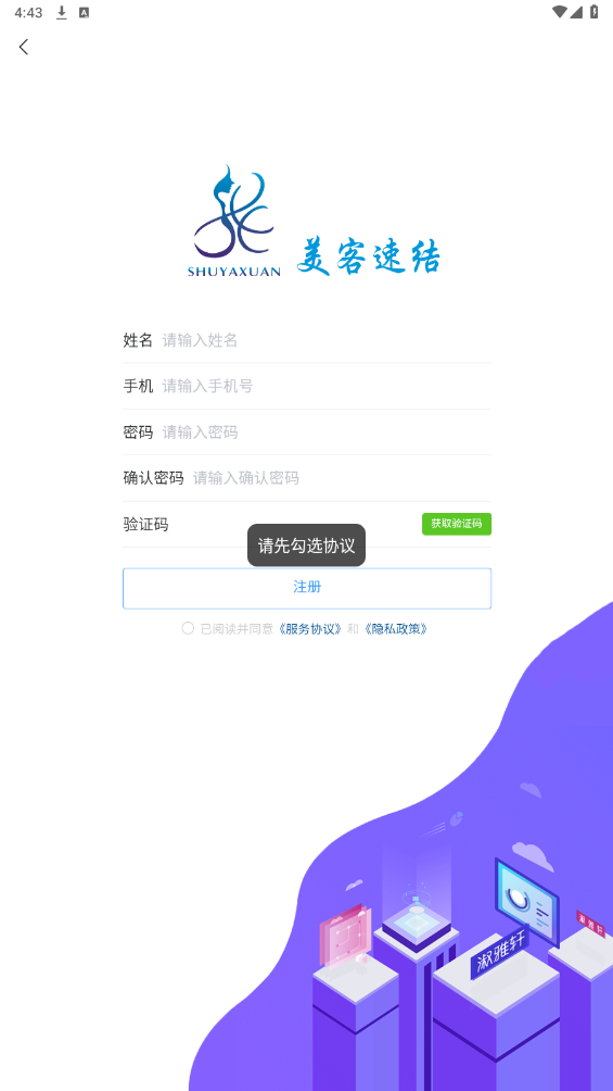 美客速結(jié)客戶端新版本