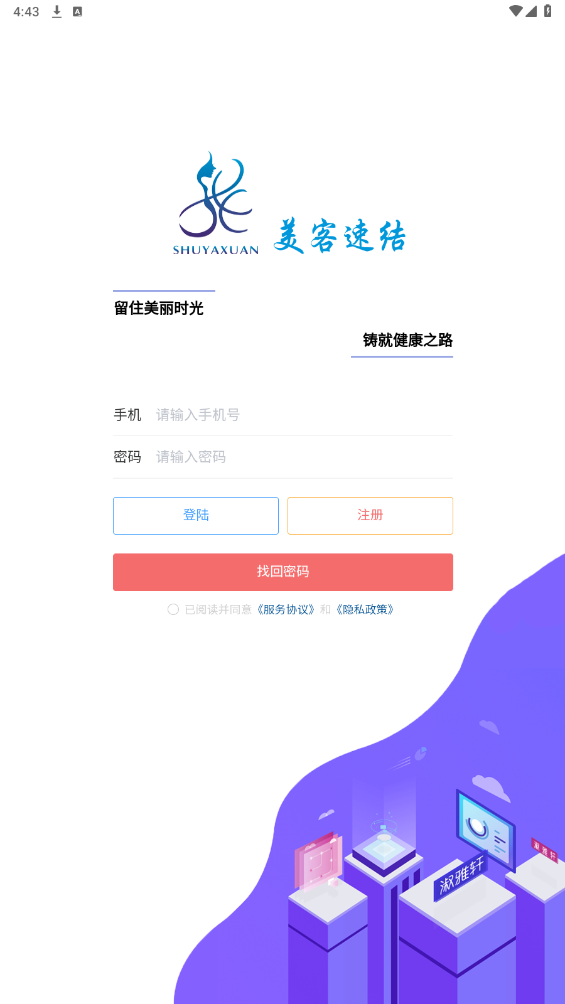 美客速結(jié)客戶端新版本