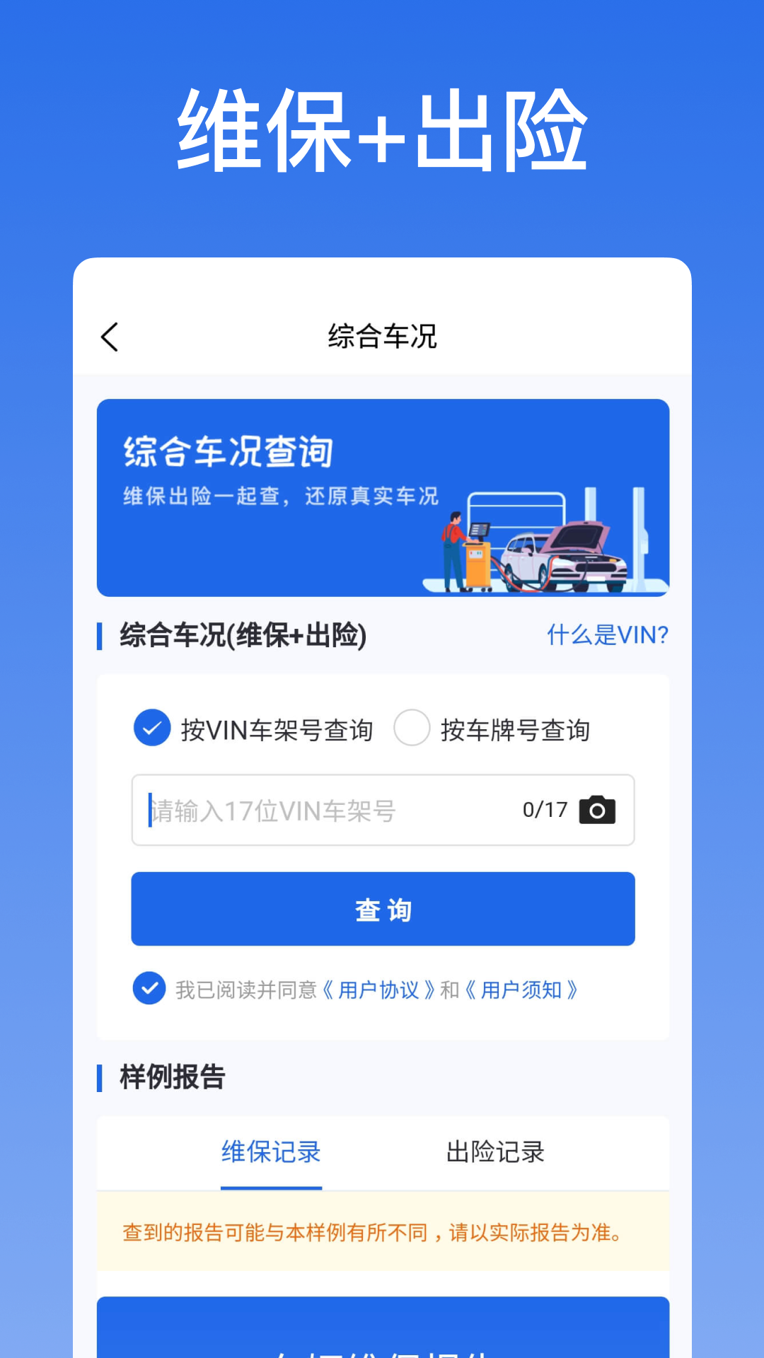 優(yōu)選查車APP正式版