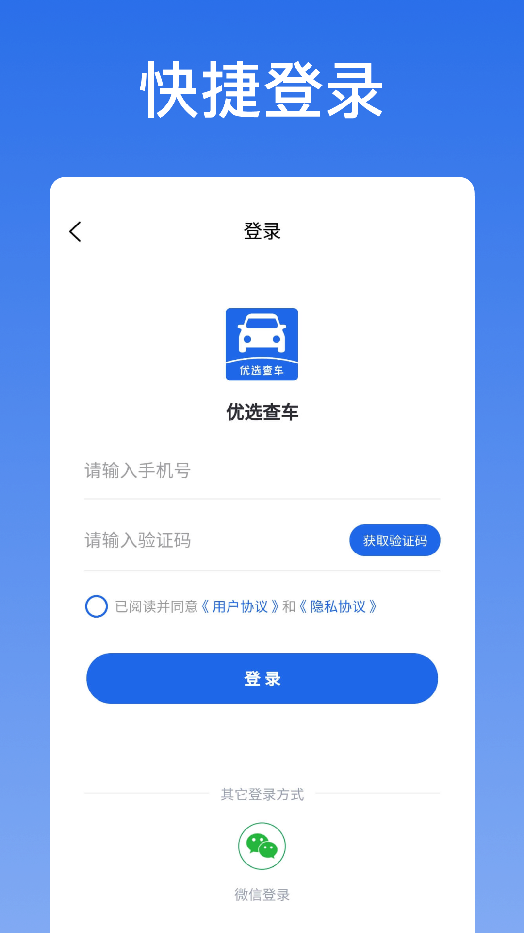優(yōu)選查車APP正式版