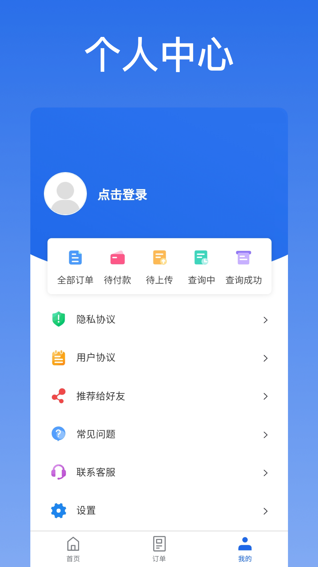 優(yōu)選查車APP正式版