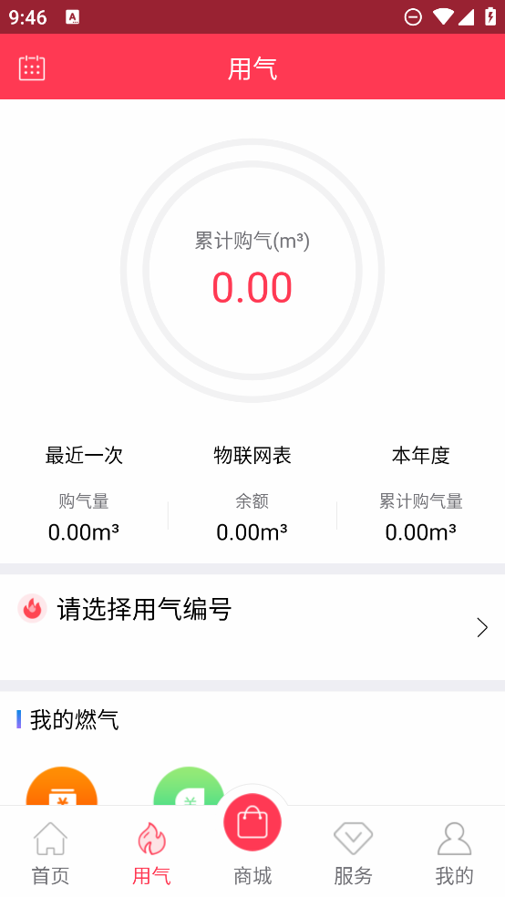 便民通長春天然氣最新版本