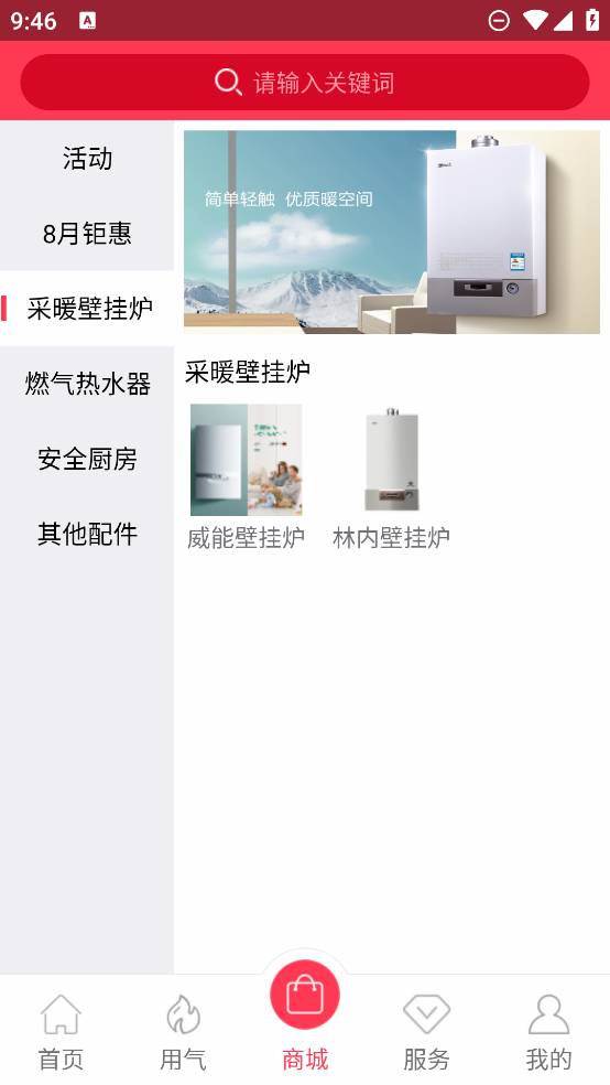 便民通長春天然氣最新版本