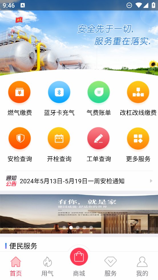 便民通長春天然氣最新版本