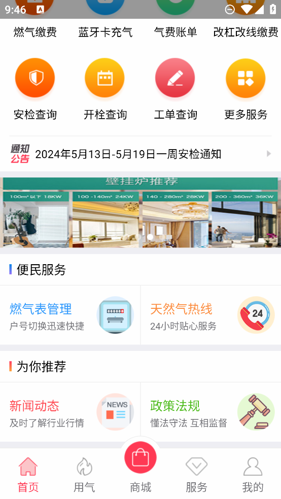 便民通長春天然氣最新版本