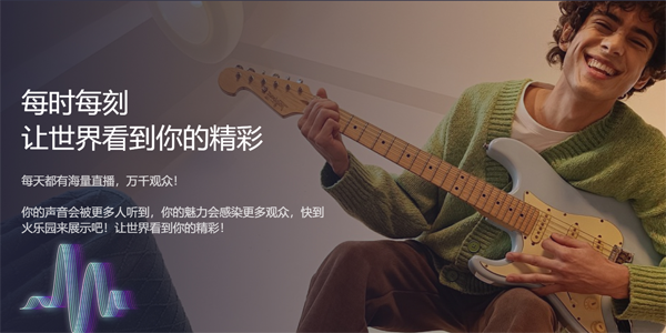 火樂園APP正版下載