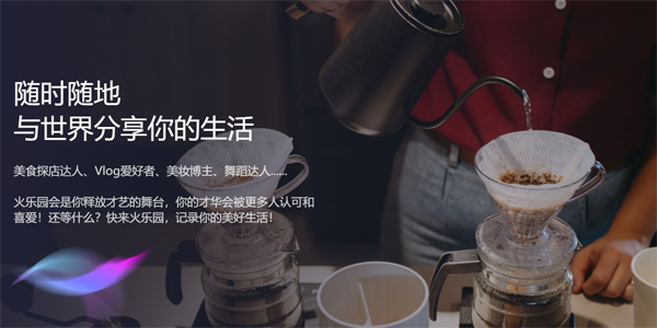 火樂園APP正版下載