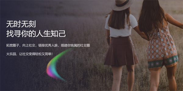 火樂園APP正版下載