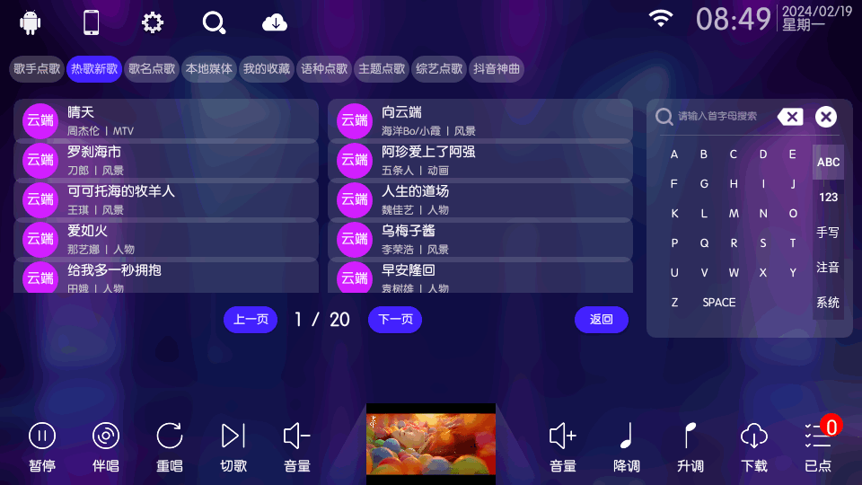 KTV點(diǎn)歌系統(tǒng)安卓版應(yīng)用