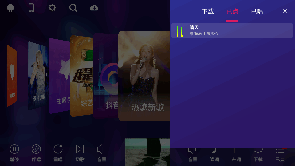 KTV點(diǎn)歌系統(tǒng)安卓版應(yīng)用
