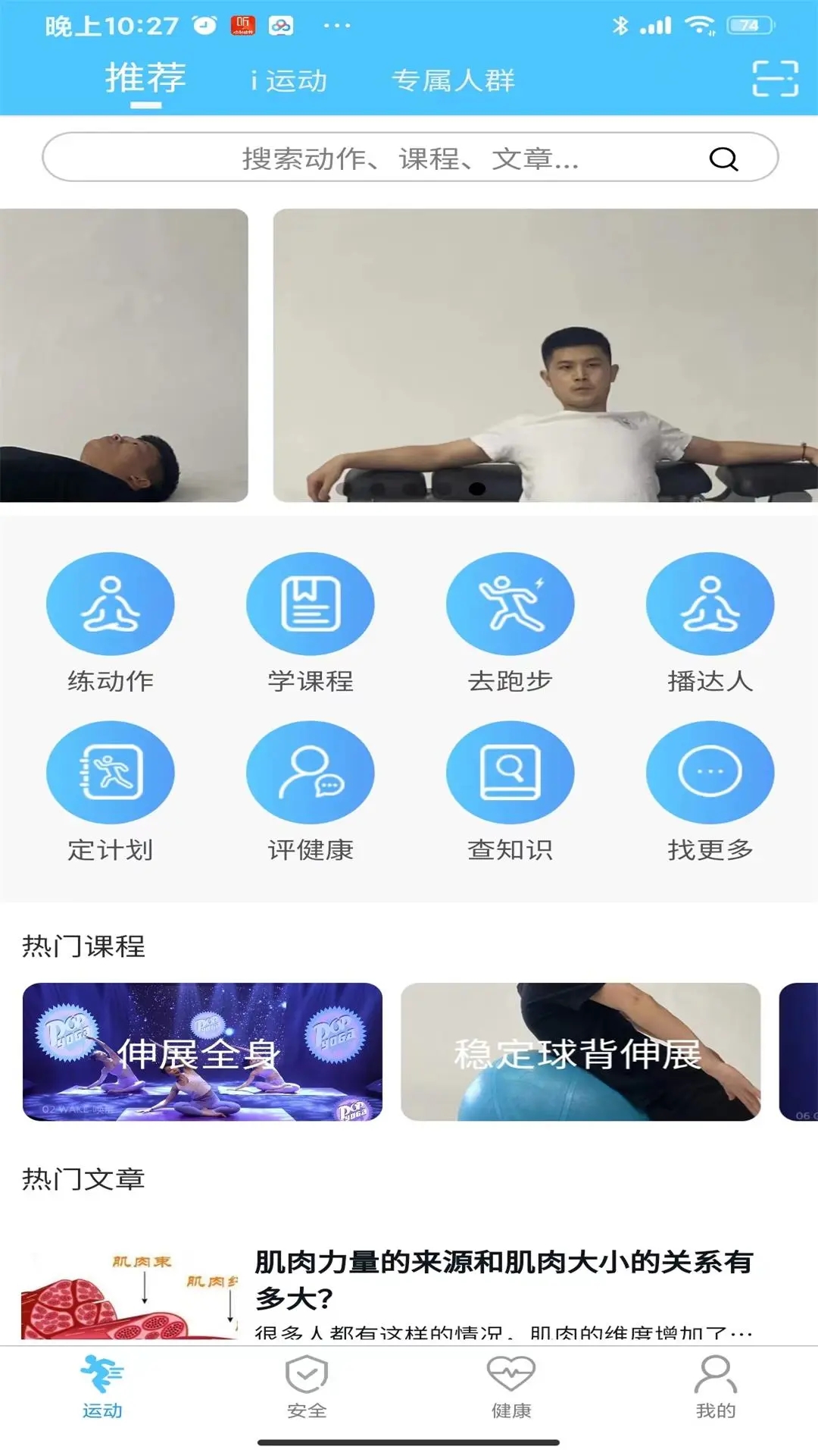 首體健身APP安卓版本