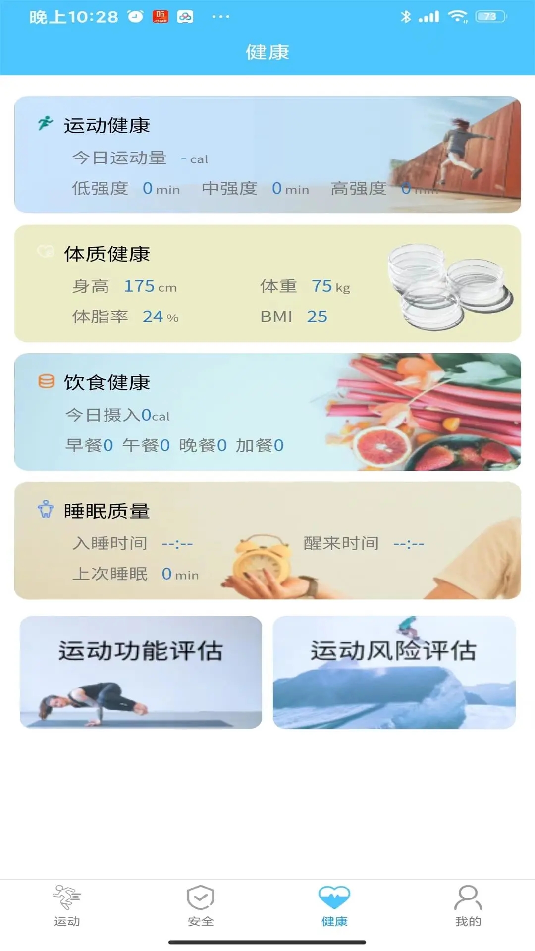 首體健身APP安卓版本