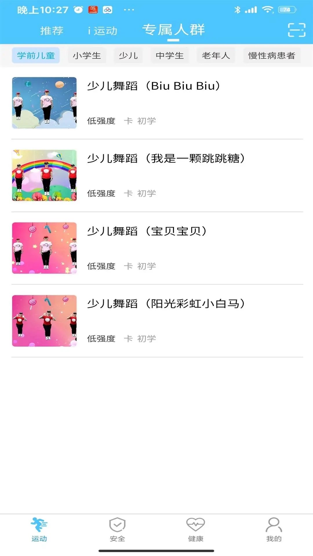 首體健身APP安卓版本