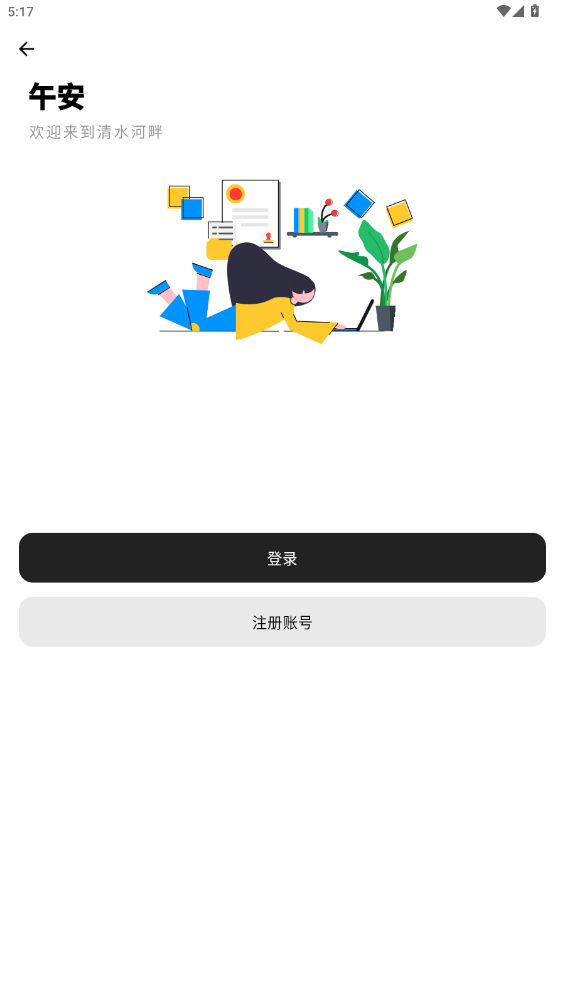 河畔Lite手機(jī)端