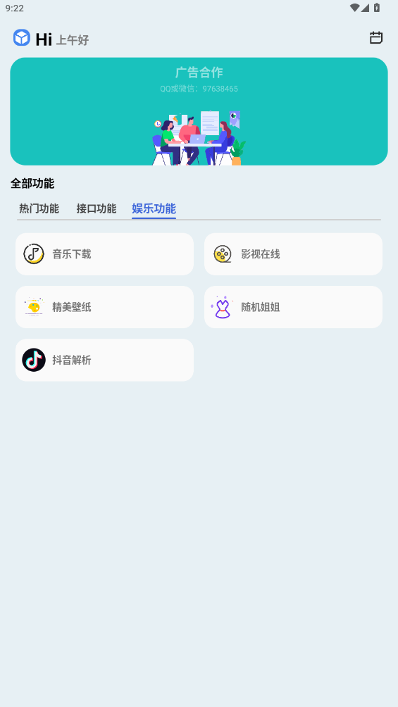 藍莓工具極速版最新APP