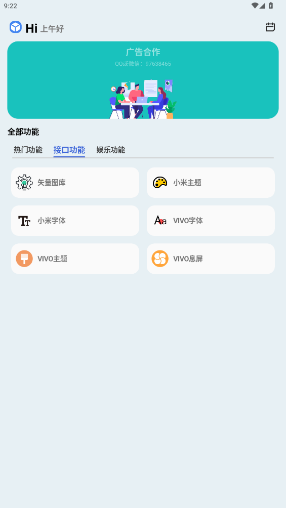 藍莓工具極速版最新APP