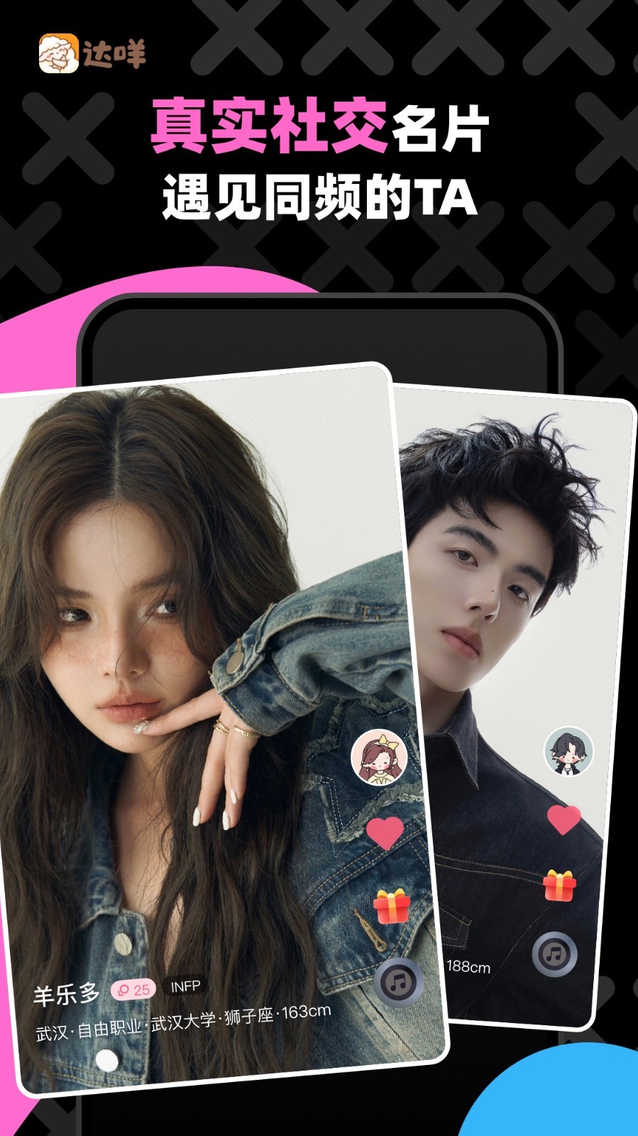 達(dá)咩App新版本