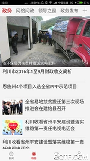 云上利川app 2020版