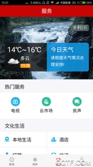 云上利川app 2020版