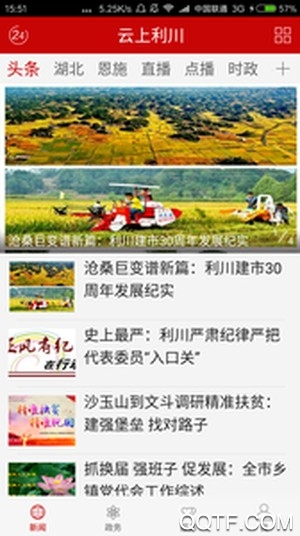 云上利川app 2020版