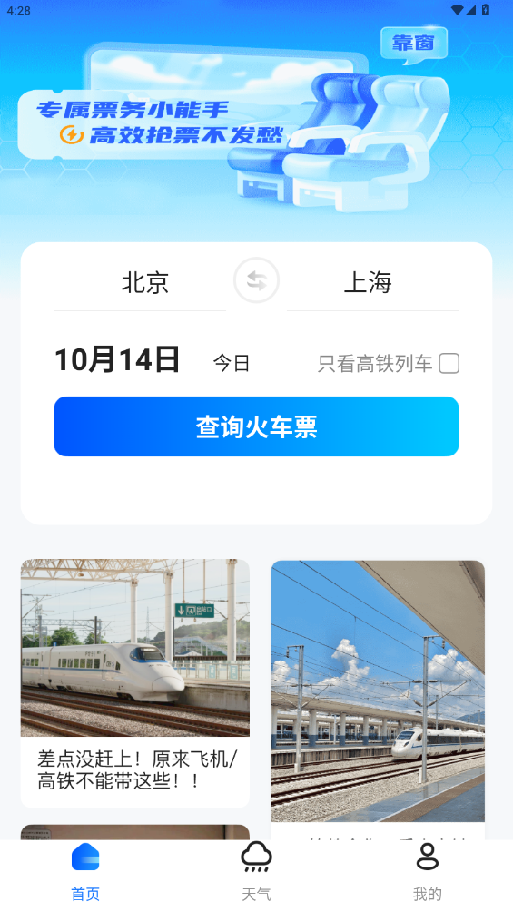 123高鐵訂票助手最新版本