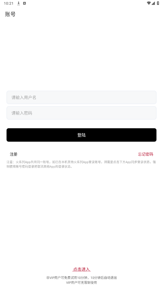 火音樂APP新版本
