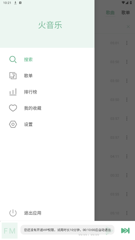 火音樂APP新版本
