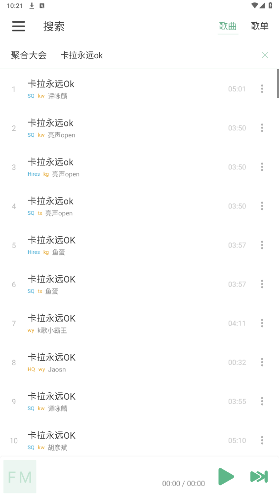 火音樂APP新版本