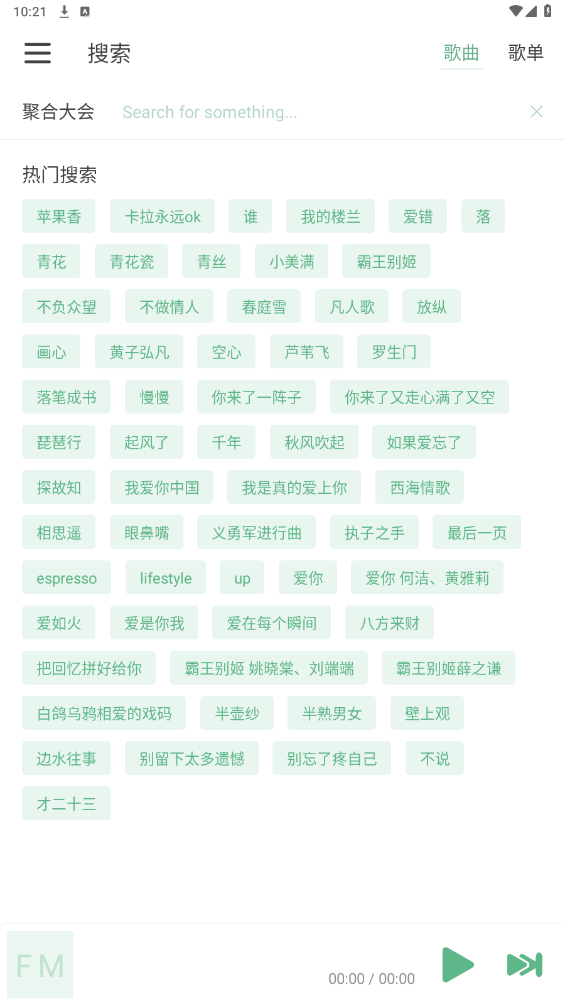 火音樂APP新版本