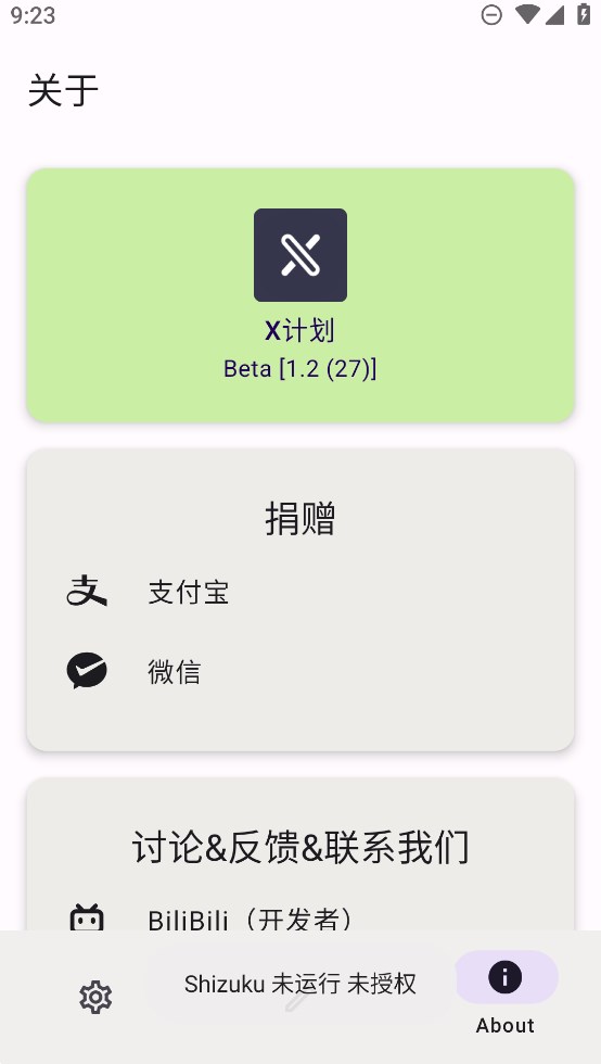 X計劃官方應(yīng)用