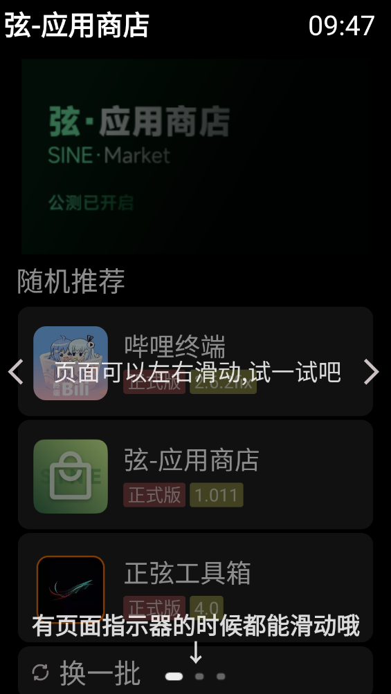 弦應(yīng)用商店最新版本